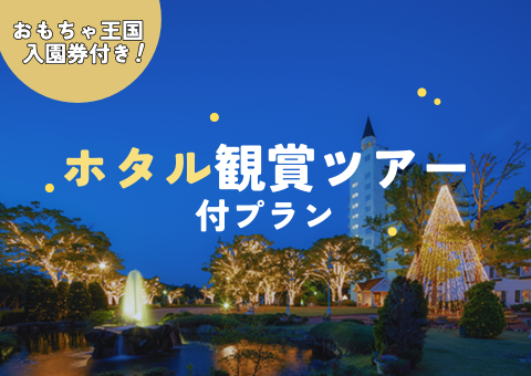 ホタル観賞プラン