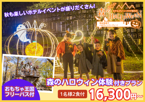 森のハロウィン