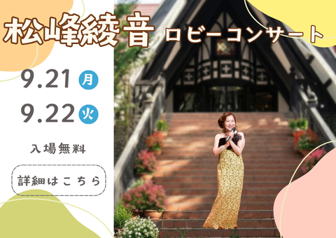 ロビーコンサート