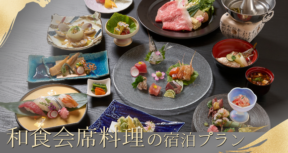 和食会席