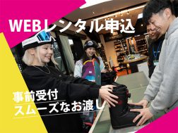 WEBレンタル申込スタート！