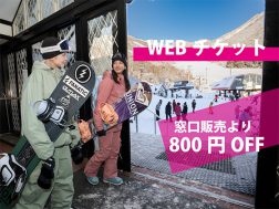 便利＆お得♪WEBチケット購入