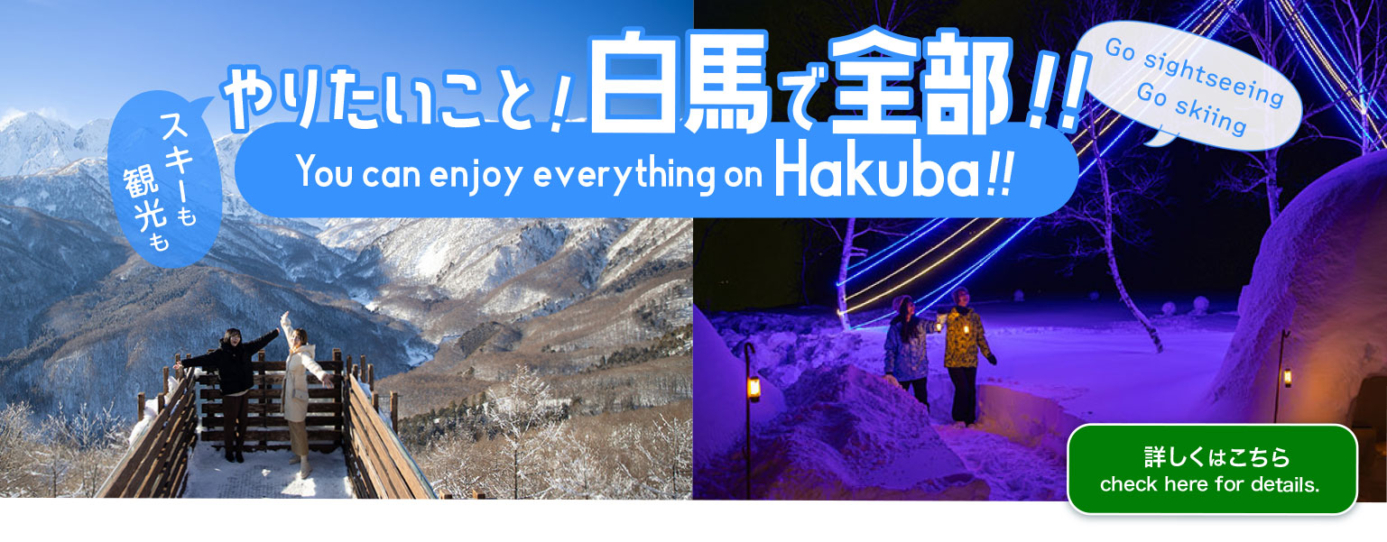 CORTINA55th ｜ ホテルグリーンプラザ白馬