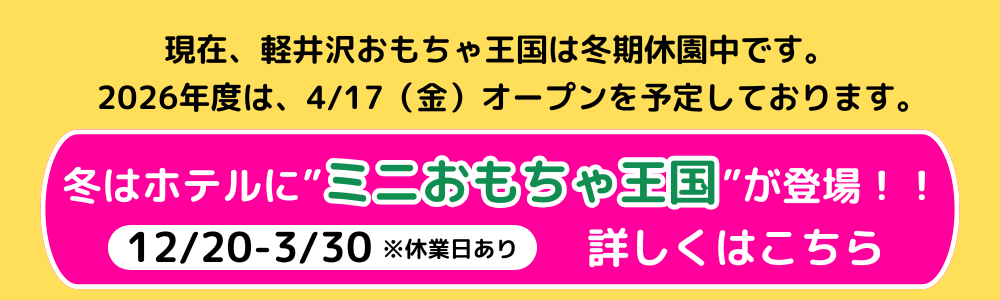 あそぼっ！ランド
