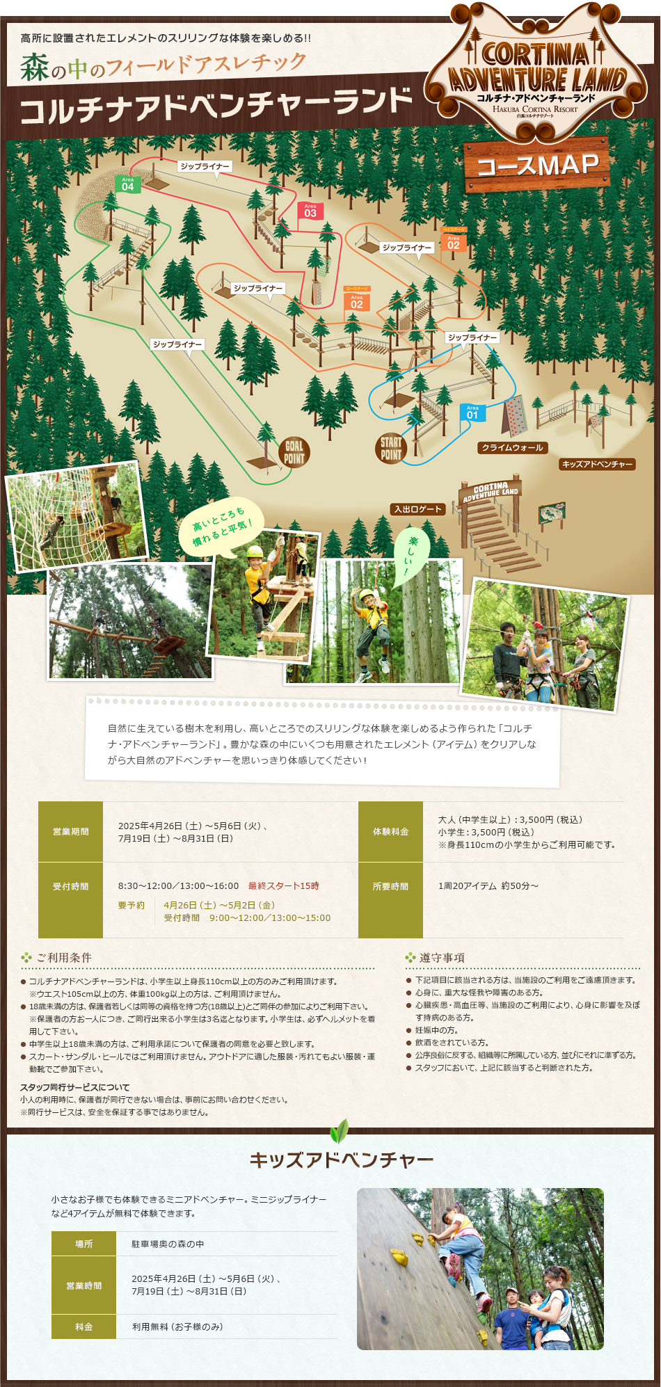 コルチナアドベンチャーランド