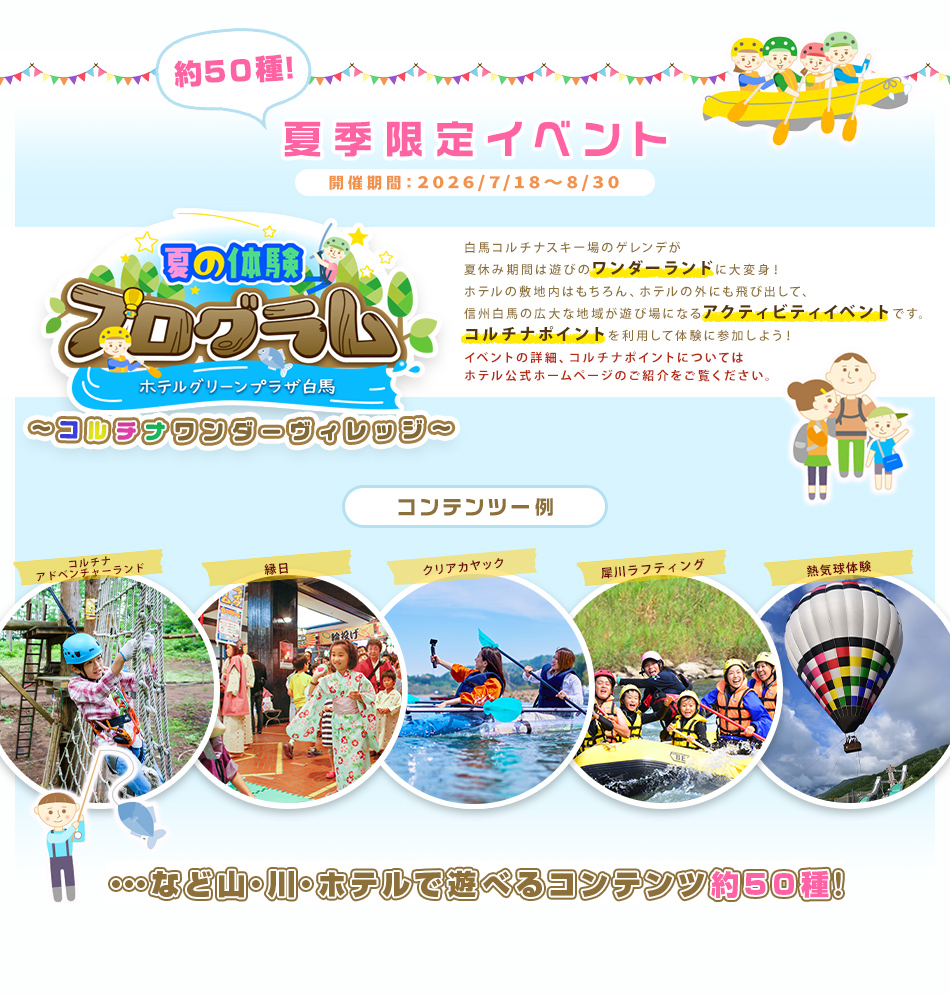 夏の体験プログラム