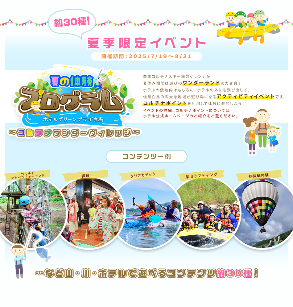 夏の体験プログラム