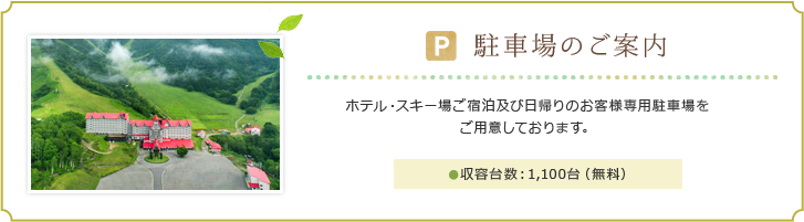 駐車場のご案内