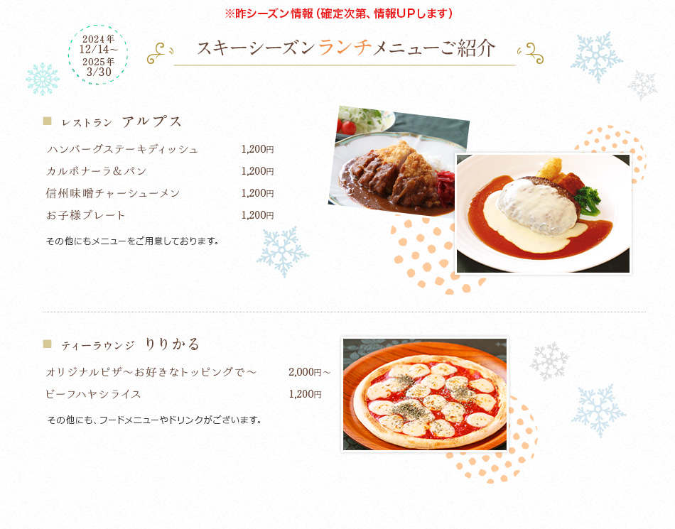 スキーシーズンランチメニューご紹介