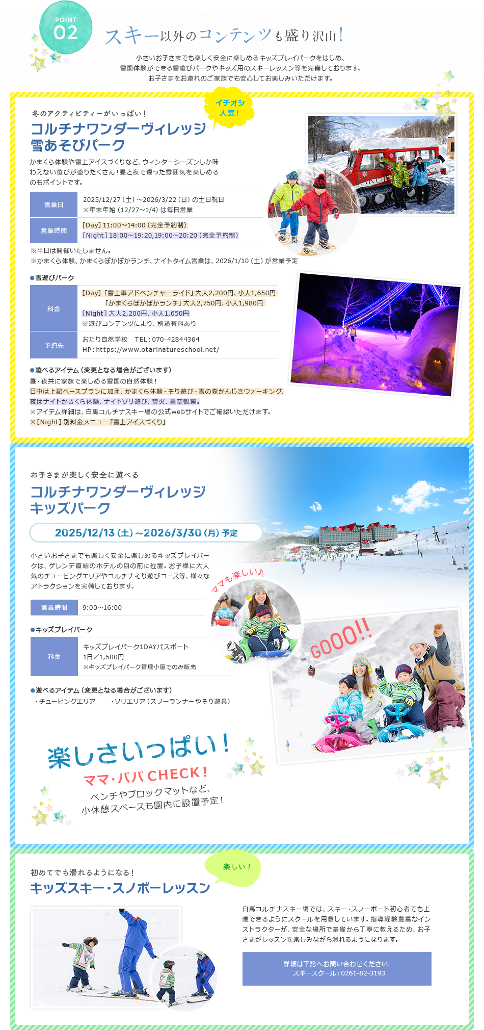 お子さまに人気のコンテンツがもりだくさん!