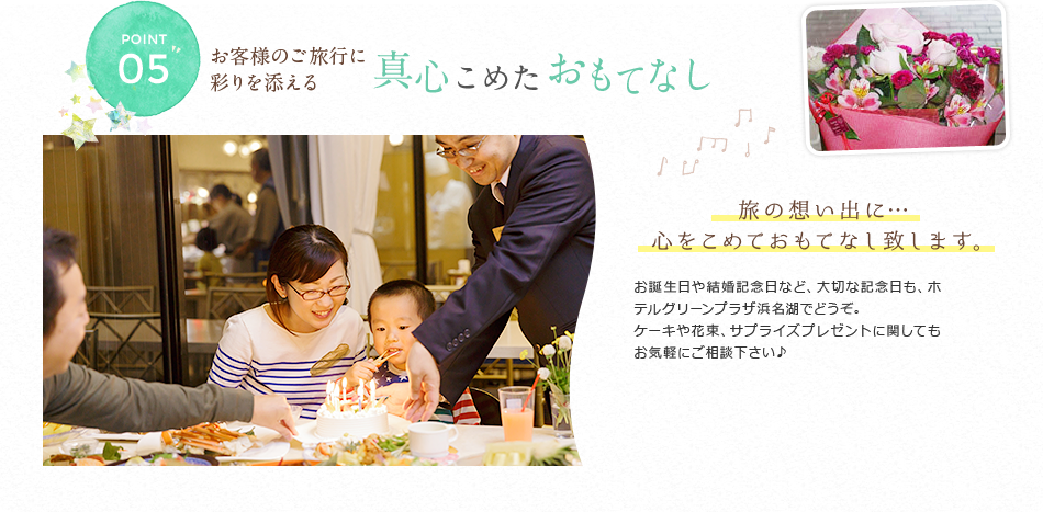 05 お客様のご旅行に彩りを添える 真心こめたおもてなし