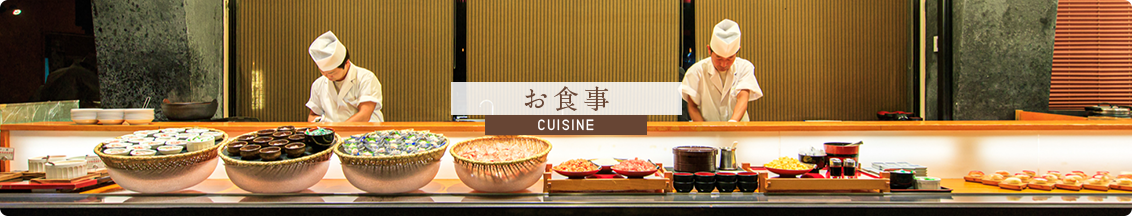 お料理・レストラン